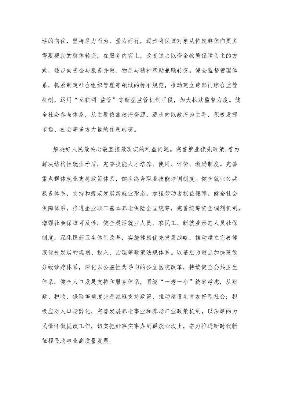 学习贯彻第十五次全国民政会议精神和对民政工作重要指示心得体会.docx_第3页