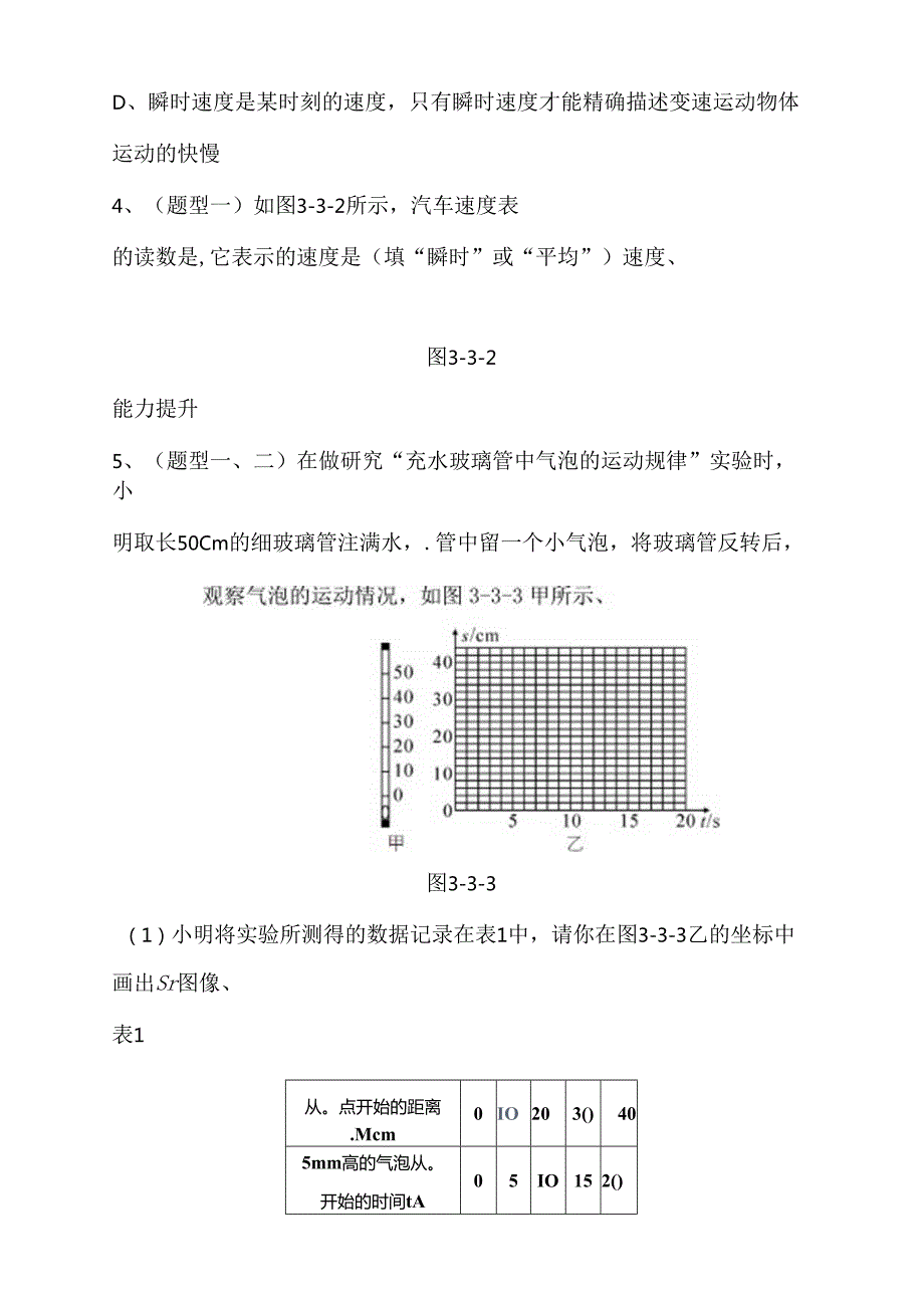 第三章物质的简单运动测试题.docx_第2页