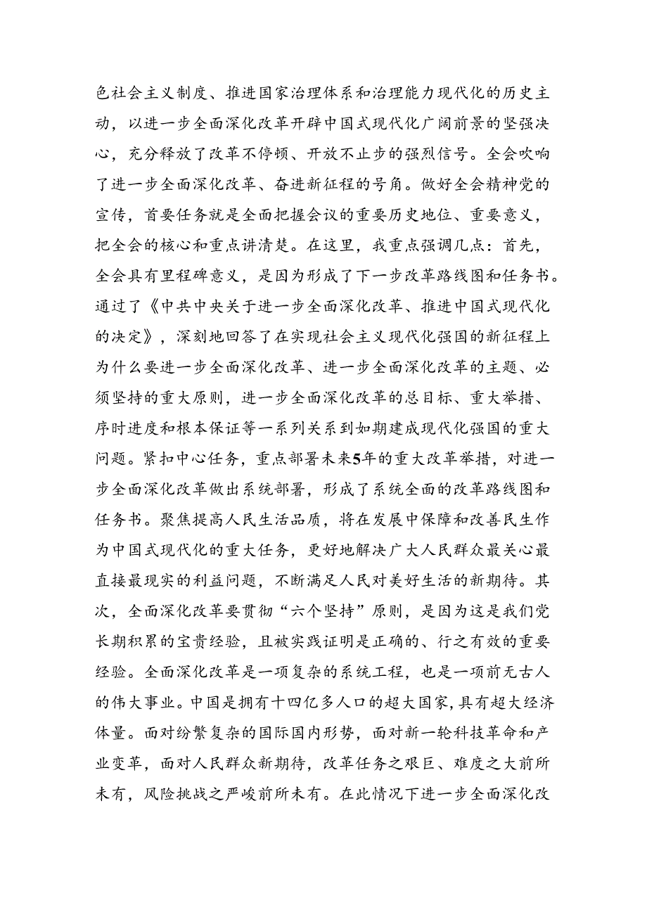 （9篇）二十届三中全会精神宣讲主持词讲话稿（最新版）.docx_第2页