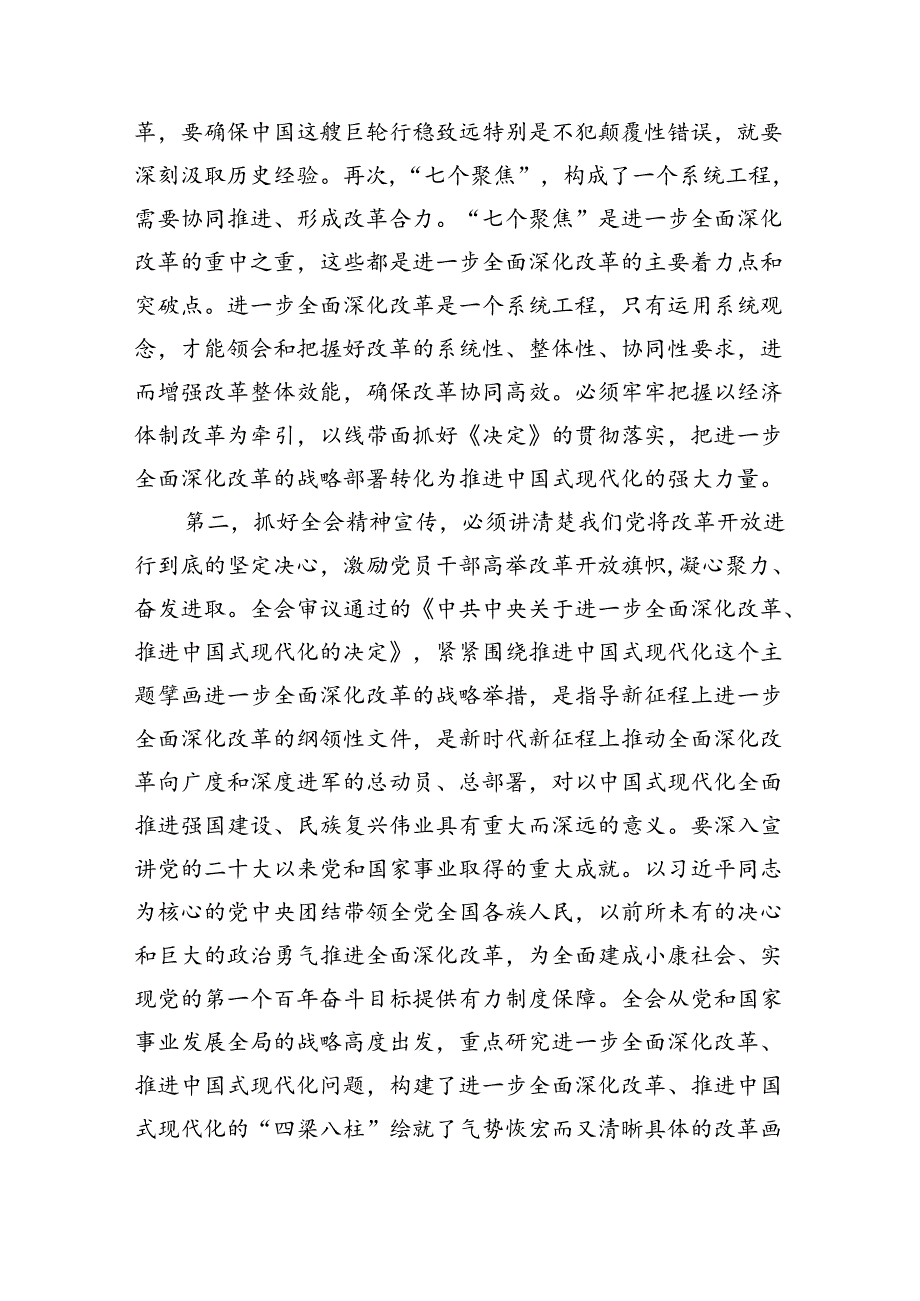 （9篇）二十届三中全会精神宣讲主持词讲话稿（最新版）.docx_第3页