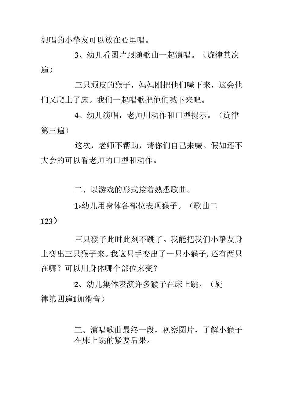 幼儿园中班音乐教案《三只猴子》含反思.docx_第3页