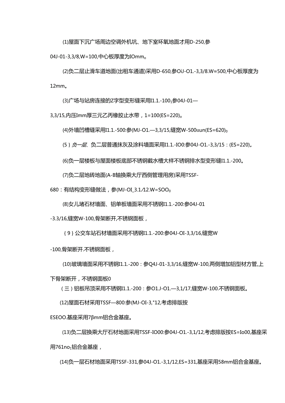 变形缝施工方案完整(DOC+26页).docx_第3页