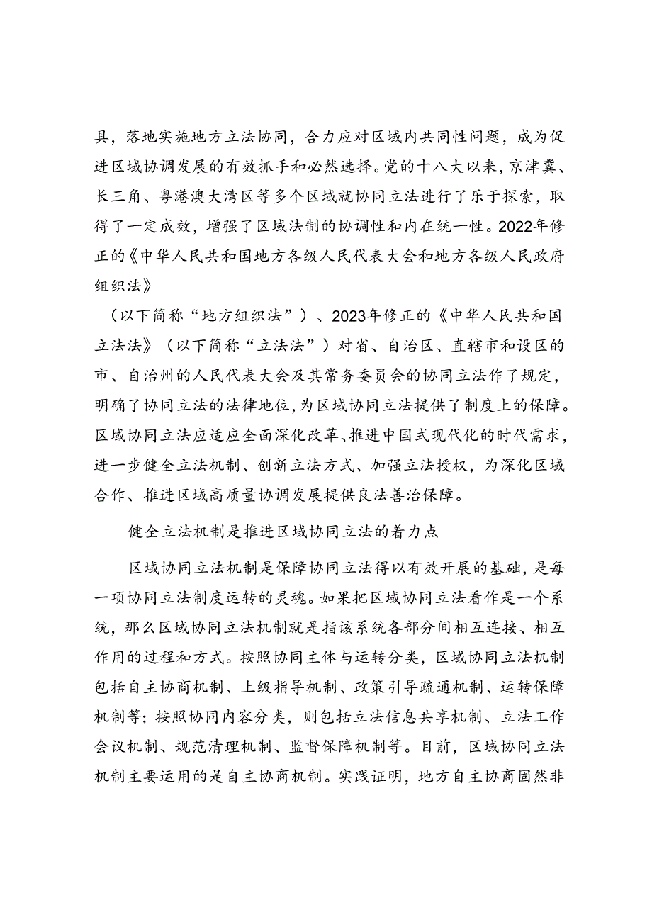 因地制宜探索区域协同立法.docx_第2页