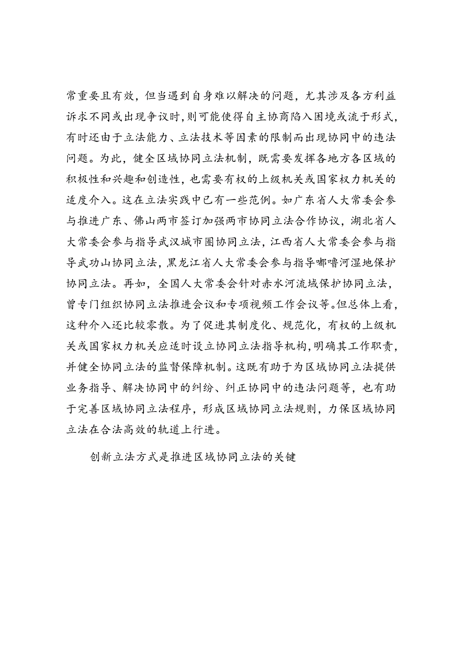 因地制宜探索区域协同立法.docx_第3页