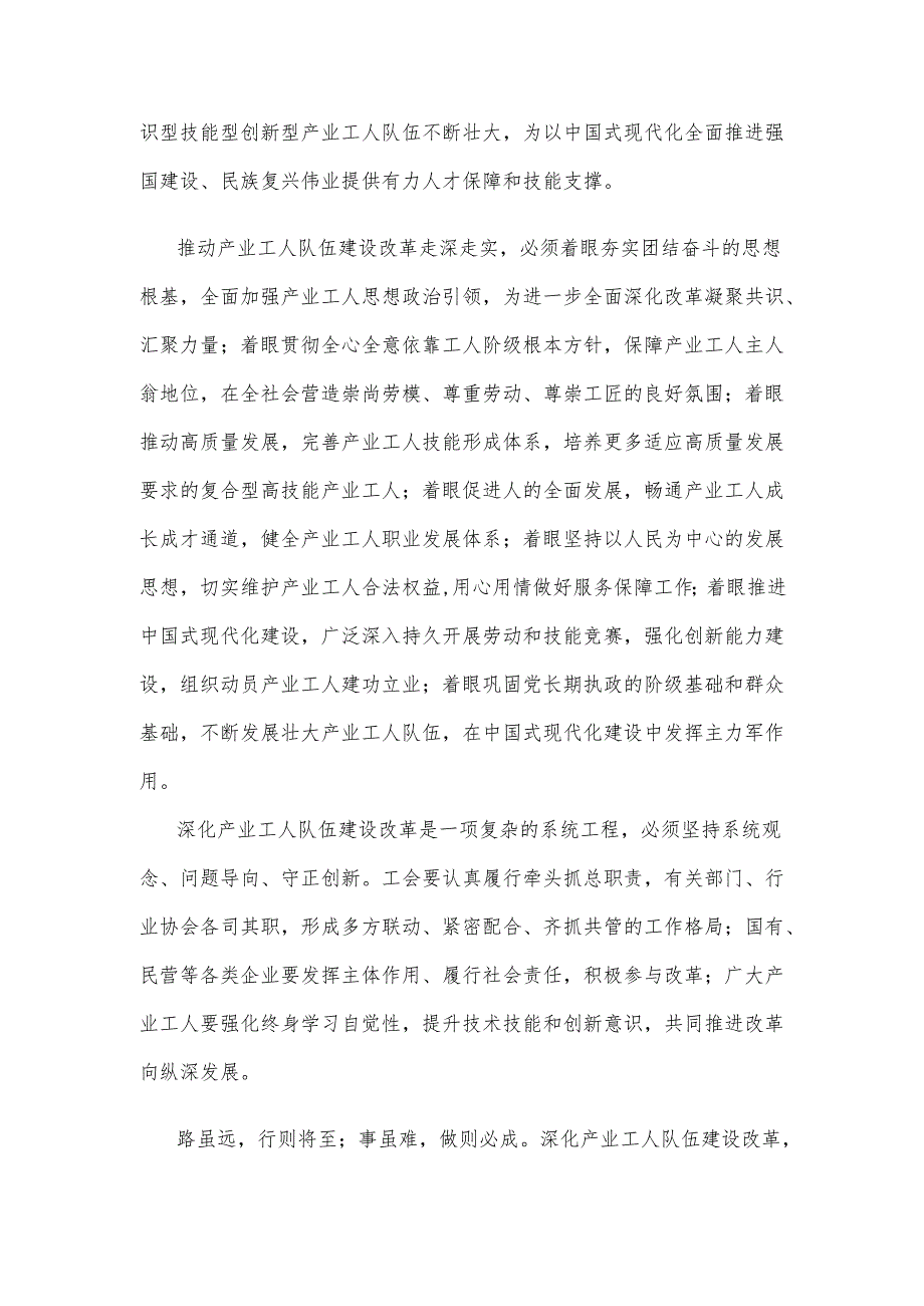 学习贯彻《关于深化产业工人队伍建设改革的意见》中心组发言.docx_第3页