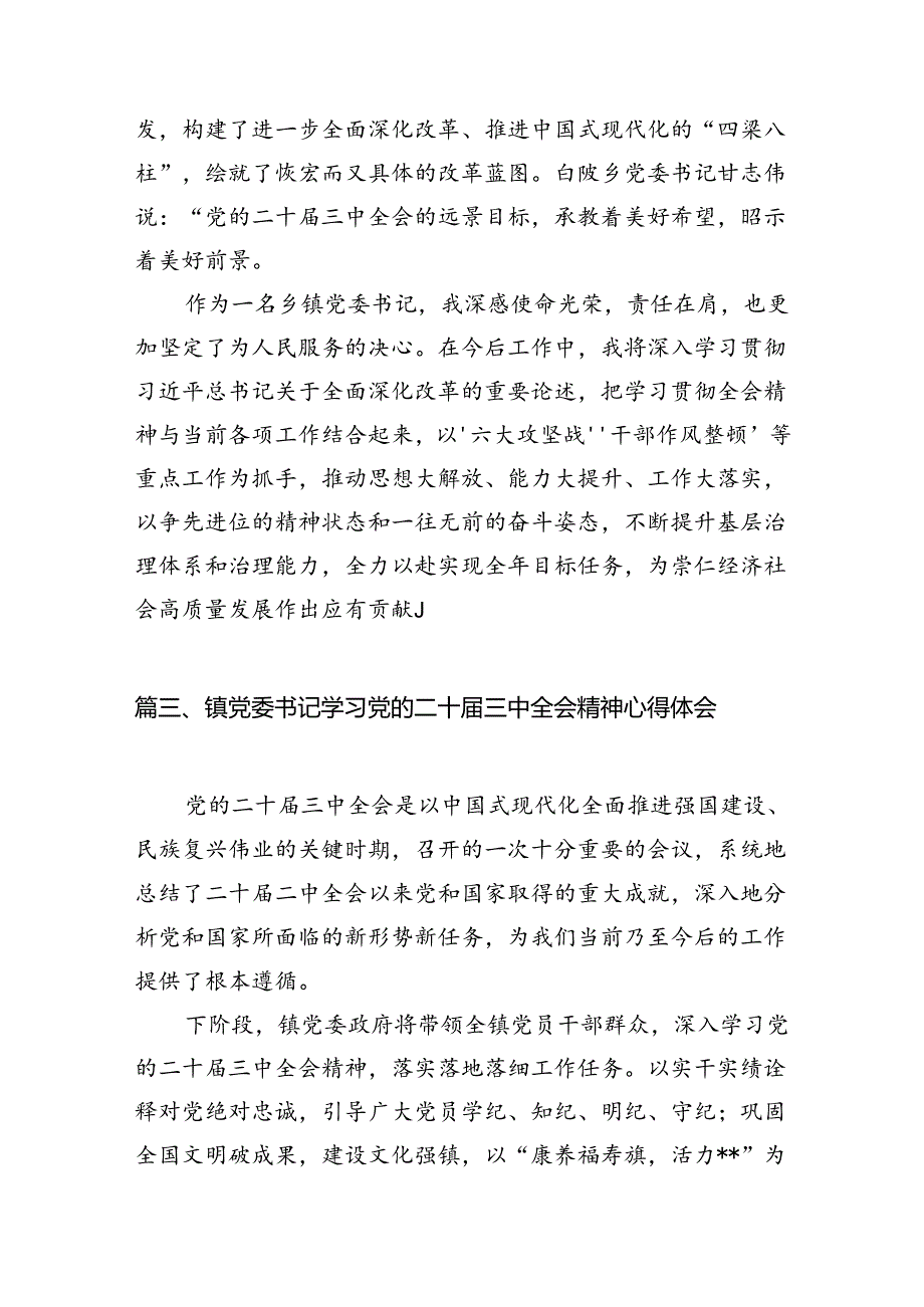 基层乡镇长学习二十届三中全会精神研讨发言（共7篇）.docx_第3页