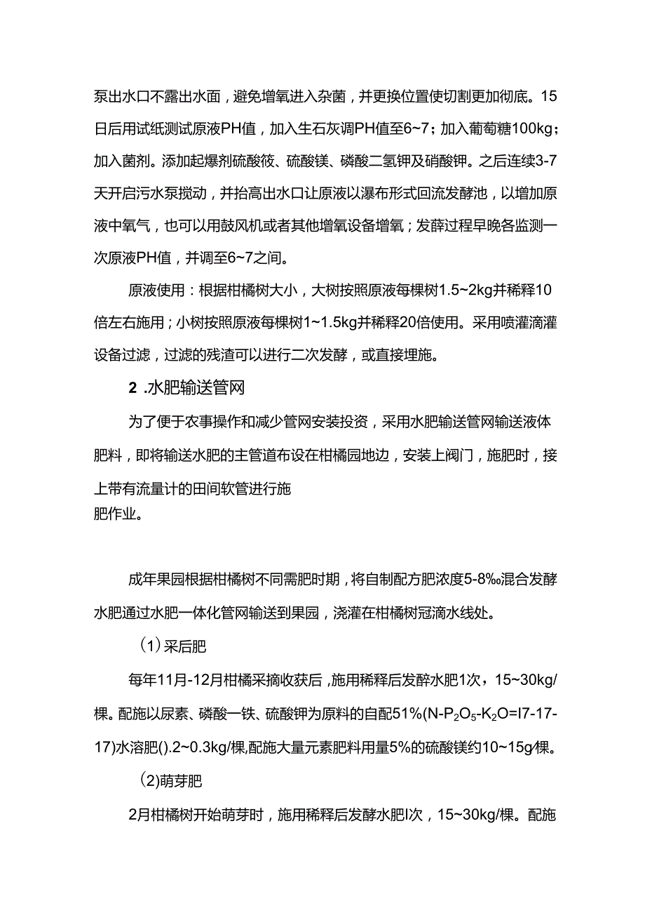 川东北柑橘“种植绿肥+简易水肥一体化”技术模式.docx_第3页