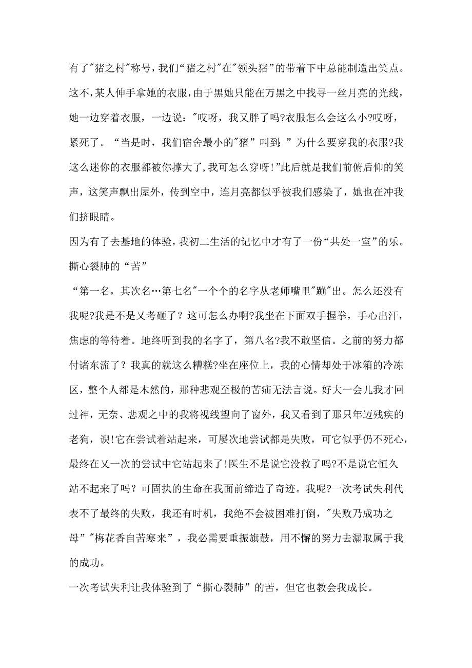 成长的苦与乐作文五年级.docx_第2页