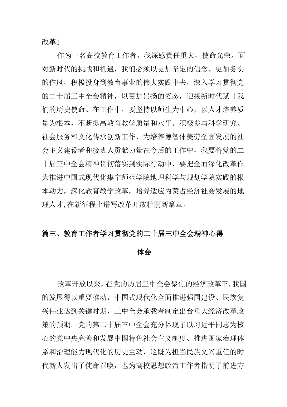 （10篇）党校科研工作者学习二十届三中全会心得体会（精选）.docx_第3页