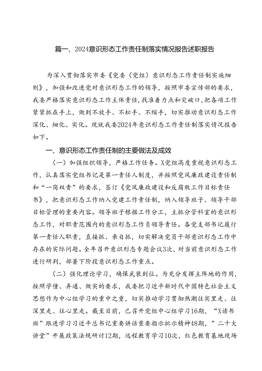 意识形态工作责任制落实情况报告述职报告(精选10篇合集).docx_第2页