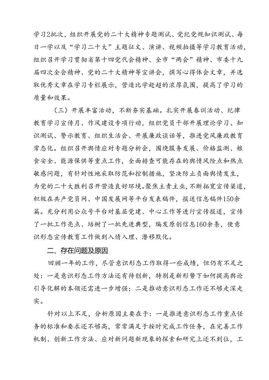 意识形态工作责任制落实情况报告述职报告(精选10篇合集).docx_第3页