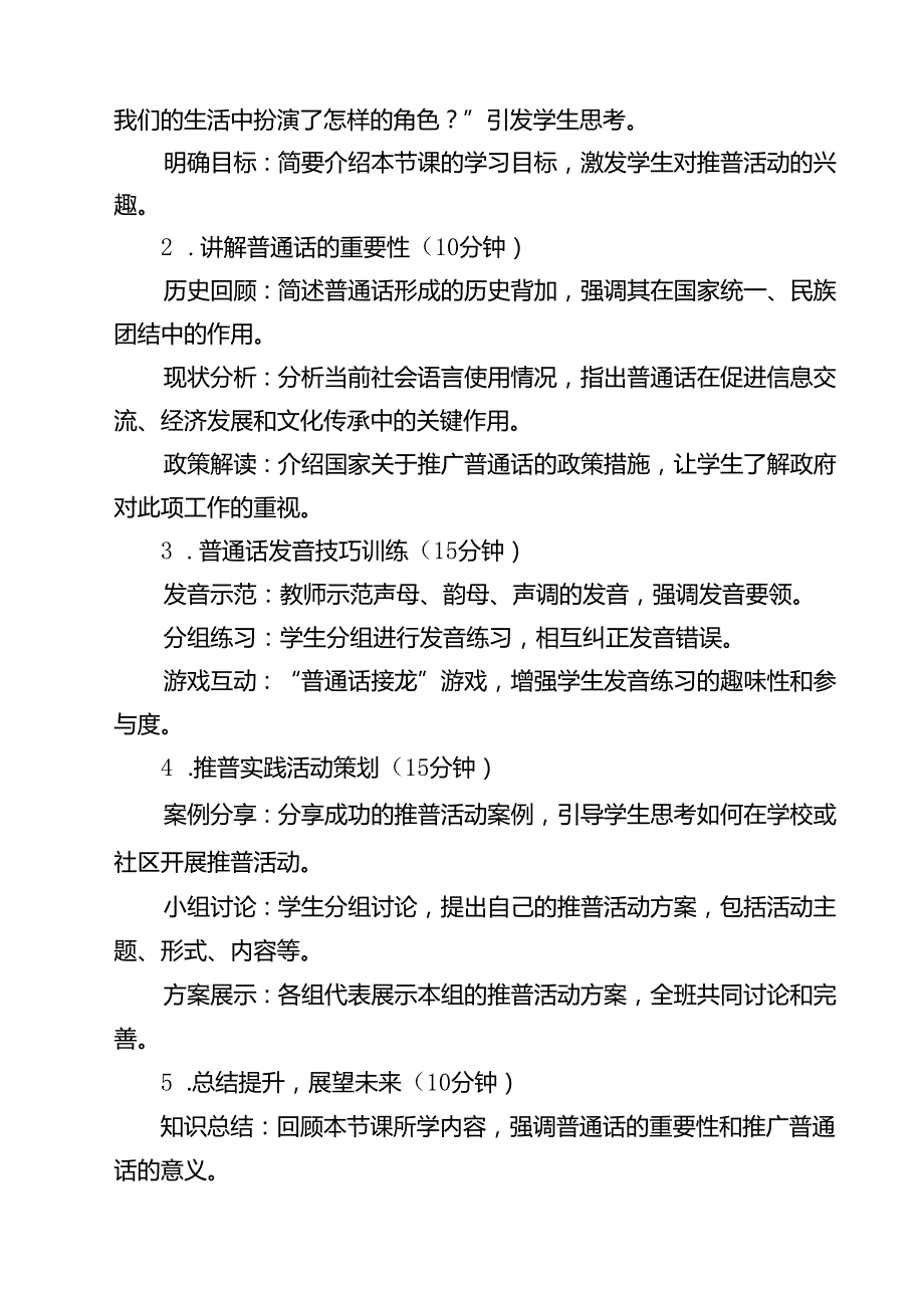 《加大推普力度筑牢强国语言基石》主题班会教案（共12篇）.docx_第3页