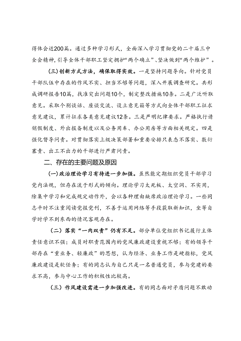 区交通运输局2024年党风廉政建设工作总结 .docx_第2页