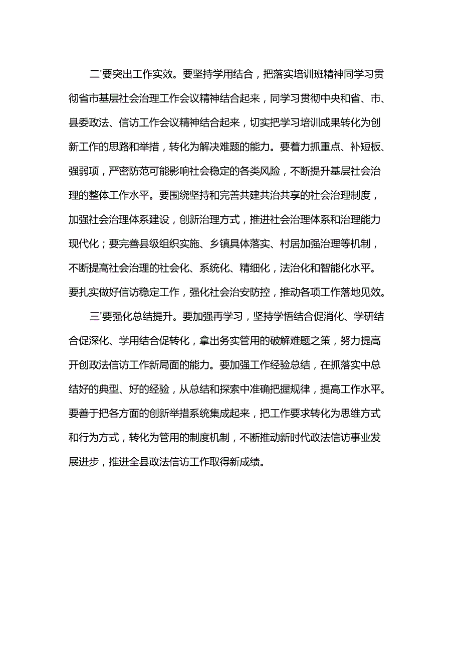 专题培训班结业仪式讲话.docx_第2页