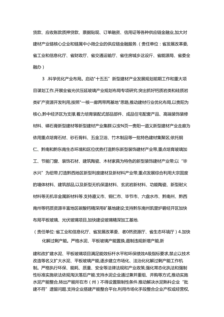 贵州省推动建材行业稳增长促转型增效益的实施意见-全文及解读.docx_第3页