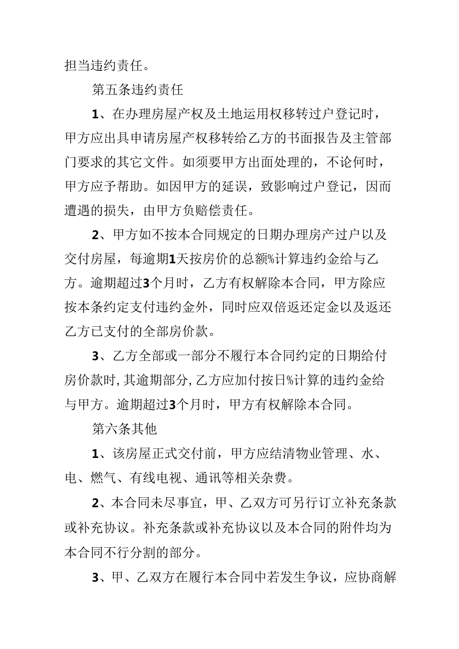 房屋买卖合同协议书最新.docx_第3页