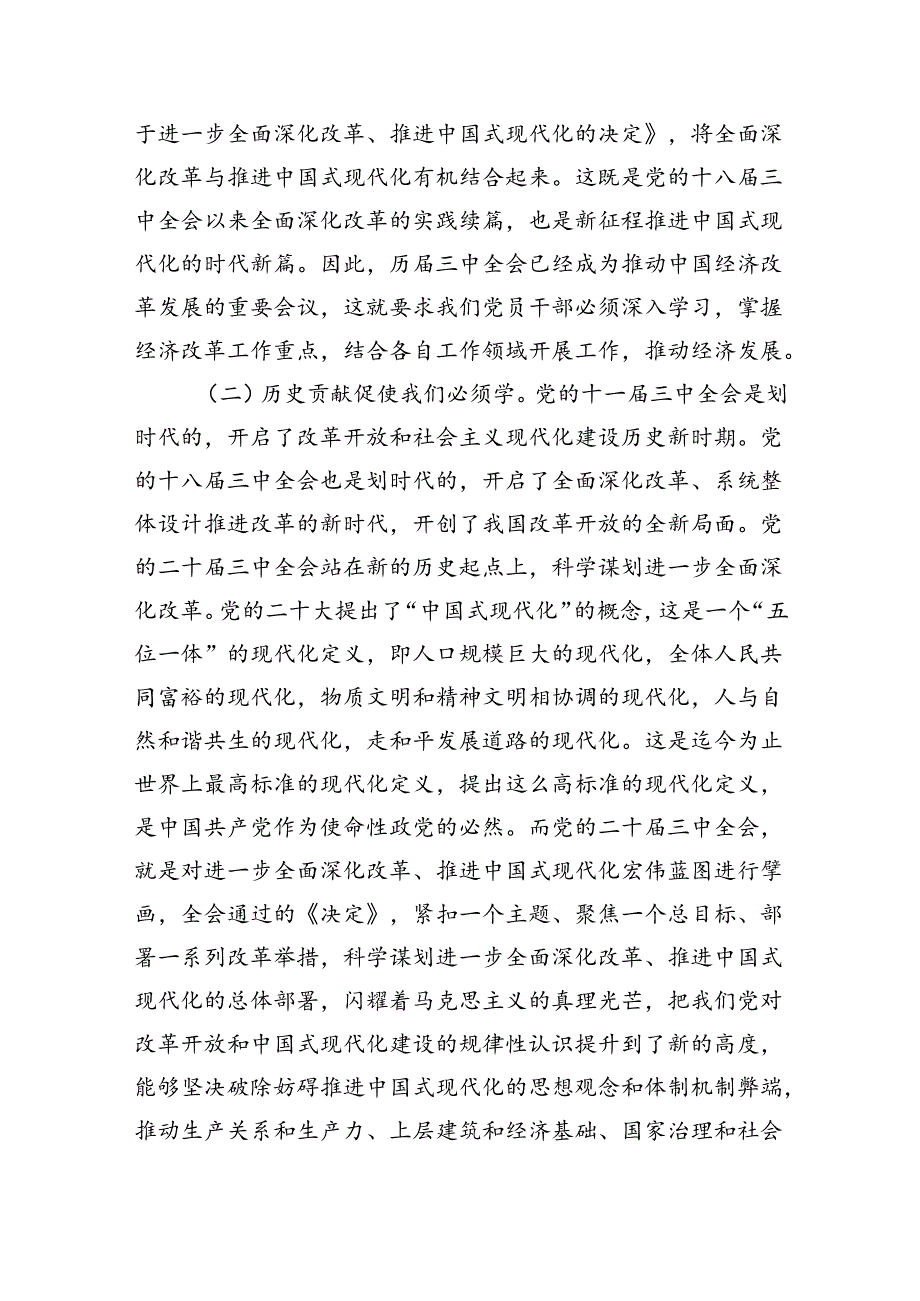 四篇《二十届三中全会党课》讲稿党员专题辅导.docx_第3页