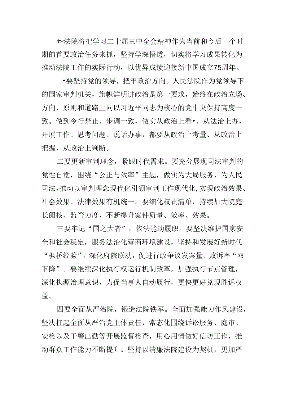 司法行政系统干部学习贯彻党的二十届三中全会精神心得体会8篇（精选）.docx_第2页