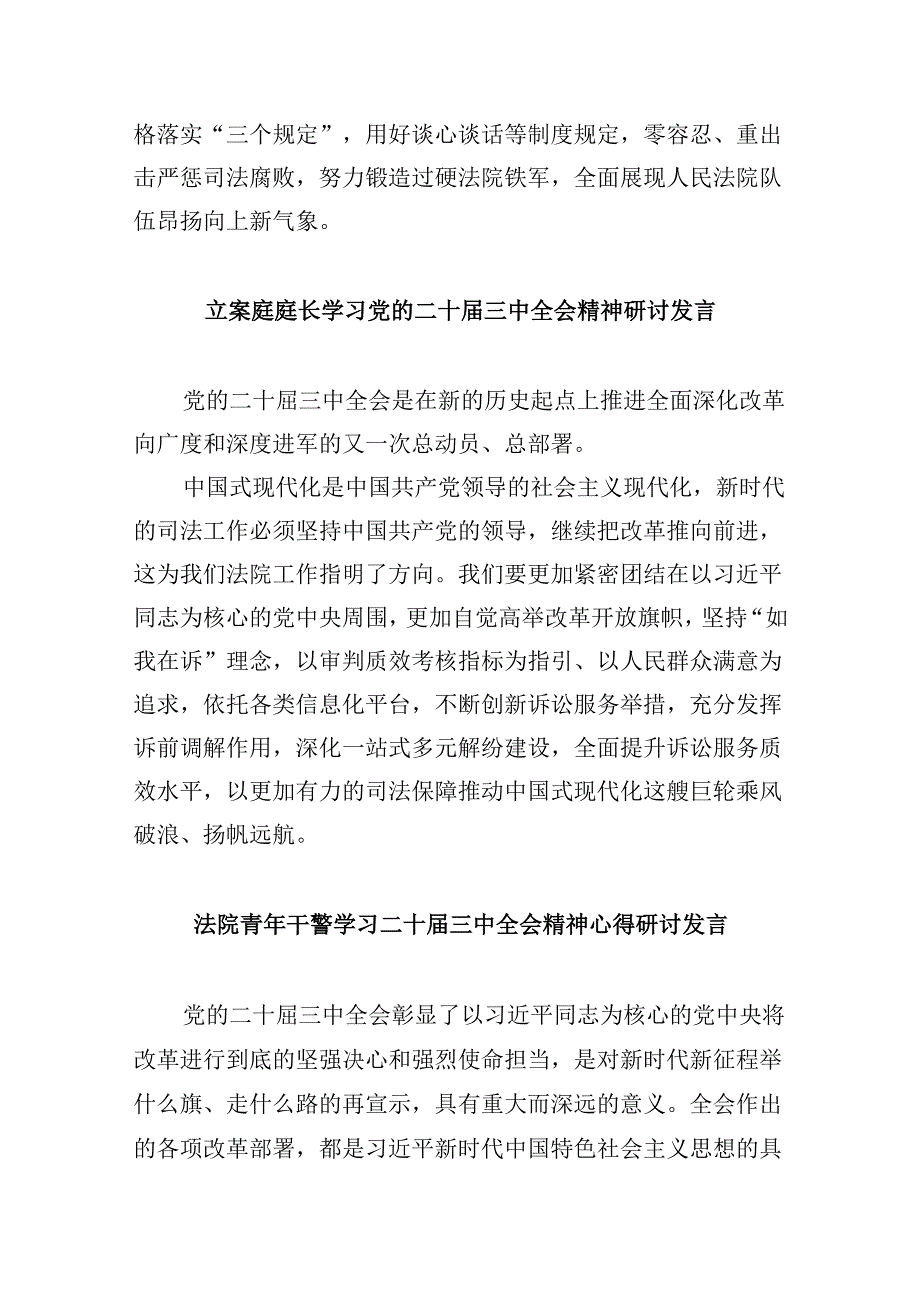 司法行政系统干部学习贯彻党的二十届三中全会精神心得体会8篇（精选）.docx_第3页