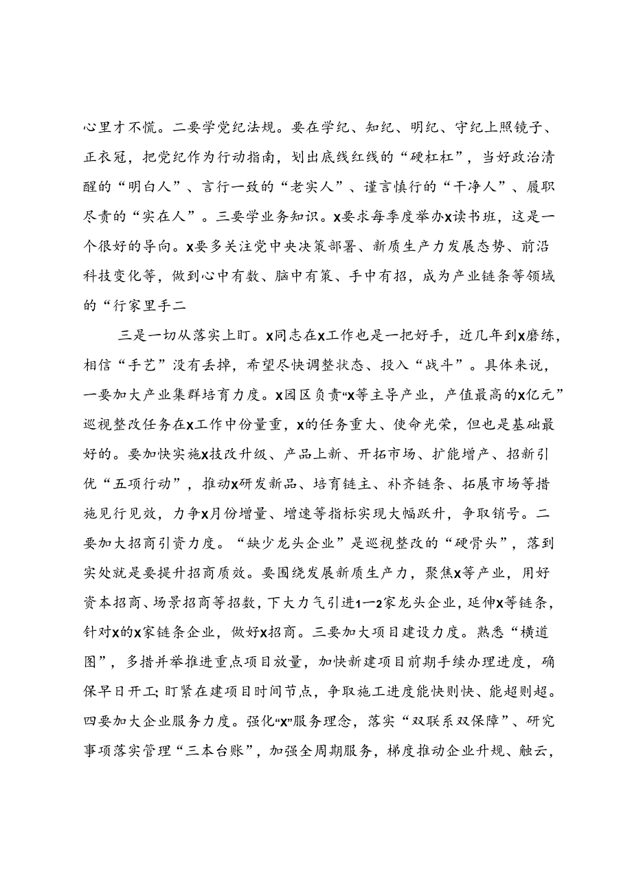 与新任干部谈心谈话提纲.docx_第2页