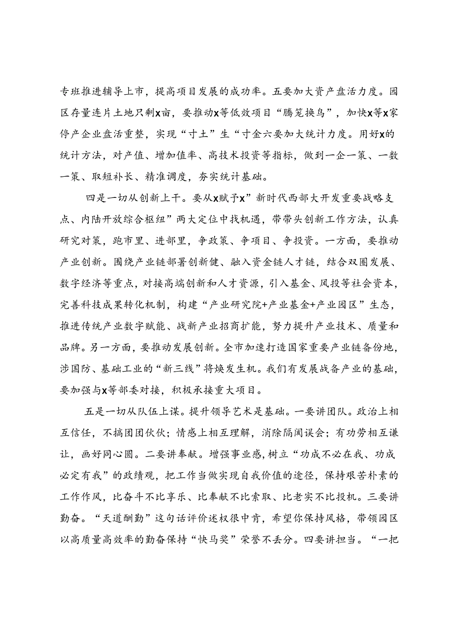 与新任干部谈心谈话提纲.docx_第3页