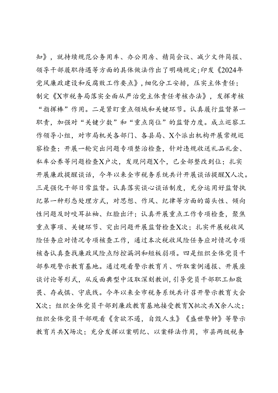 税务局贯彻落实党的二十届三中全会精神工作情况报告.docx_第3页