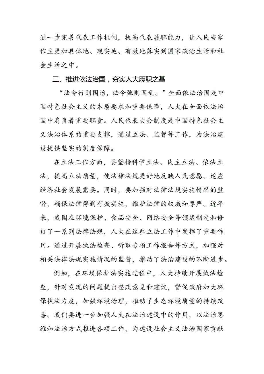 关于对2024年度庆祝全国人民代表大会成立70周年大会重要讲话交流发言稿、党课讲稿九篇.docx_第3页