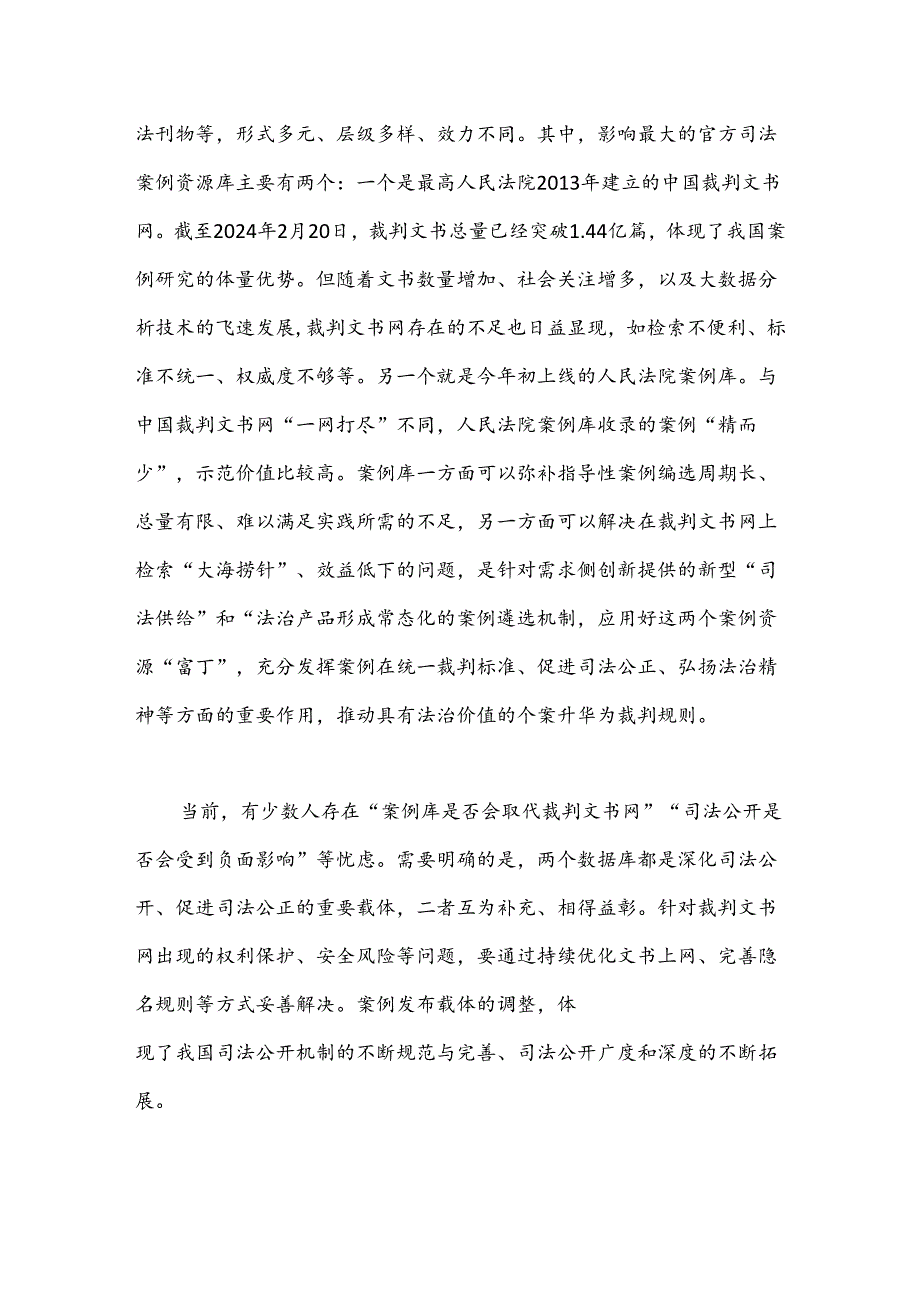 研讨发言：深入挖掘案例的司法价值.docx_第2页