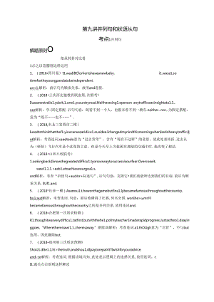 第九讲 并列句和状语从句测试题.docx