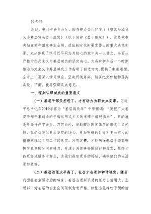 在学习贯彻《整治形式主义为基层减负若干规定》会议上的讲话.docx