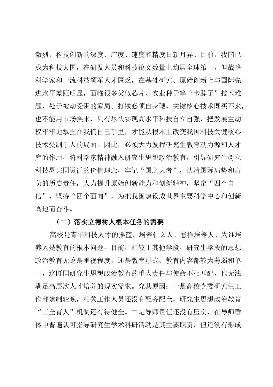 高校思政教育交流材料：科学家精神融入研究生思政教育.docx_第2页