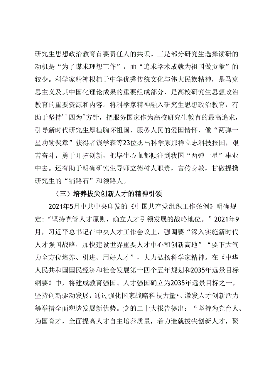 高校思政教育交流材料：科学家精神融入研究生思政教育.docx_第3页