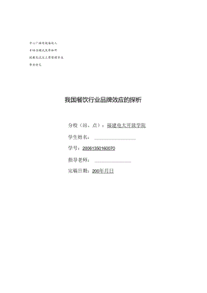 工商管理论文范文：我国餐饮行业品牌战略的发展(DOC).docx