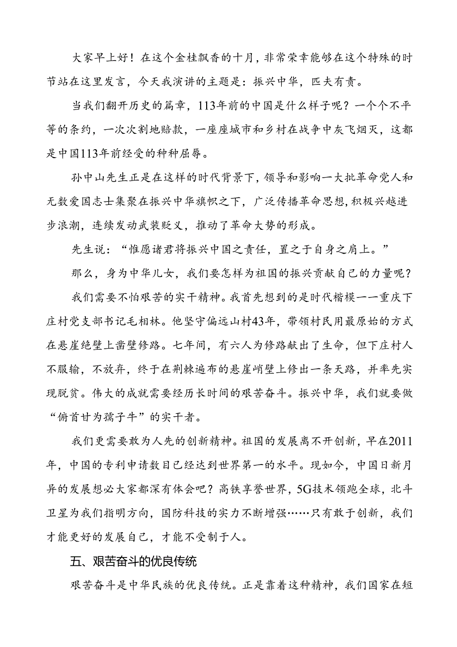 8篇2024年校长纪念辛亥革命国旗下讲话.docx_第2页