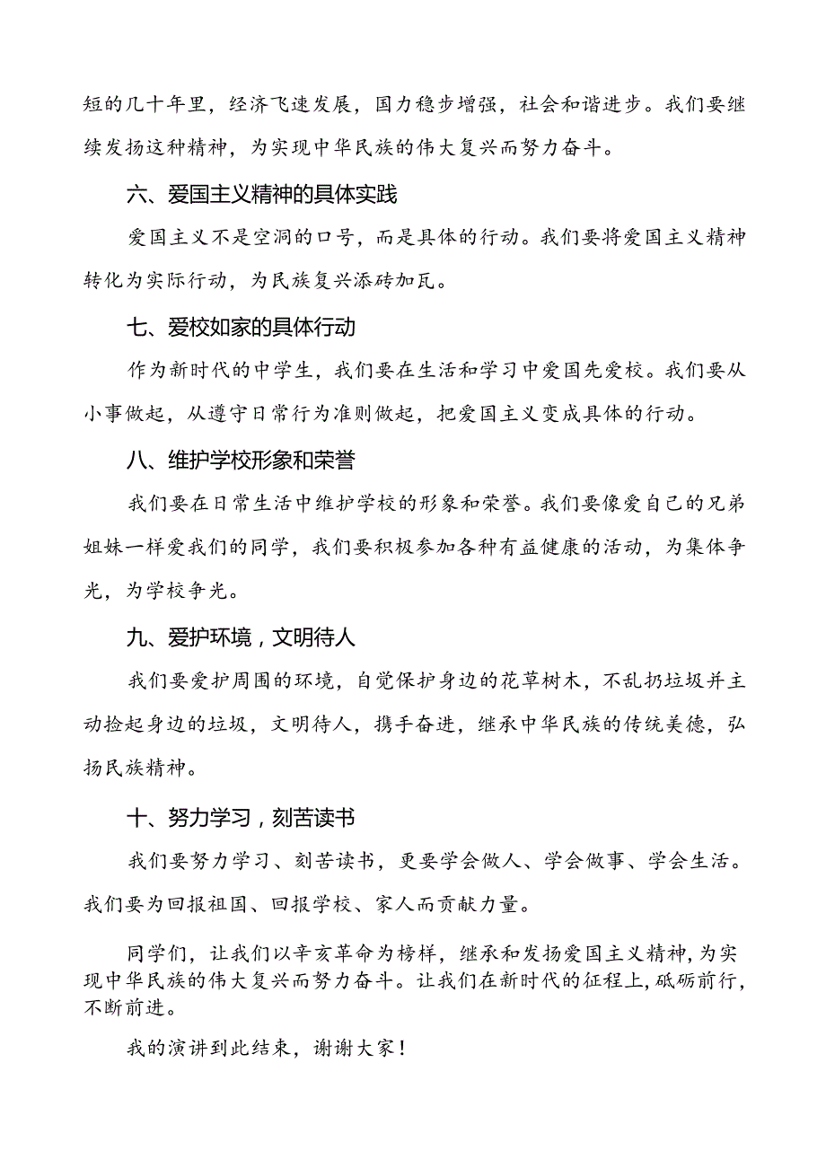 8篇2024年校长纪念辛亥革命国旗下讲话.docx_第3页