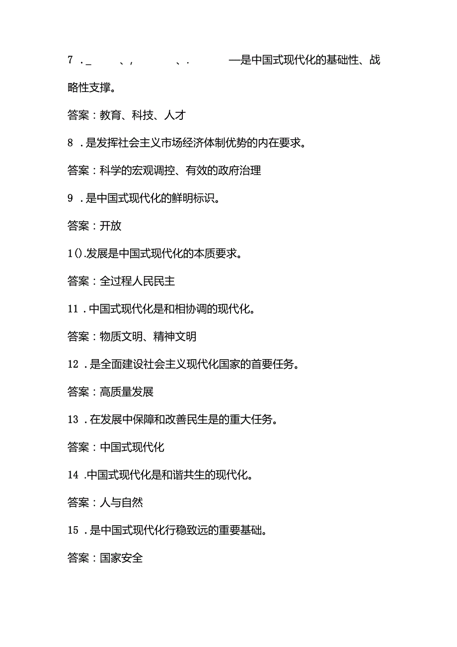 党的二十届三中全会精神应知应会知识题库及答案.docx_第2页