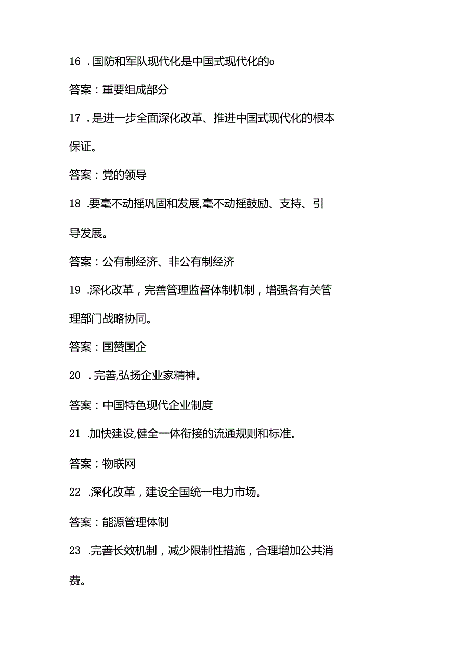 党的二十届三中全会精神应知应会知识题库及答案.docx_第3页