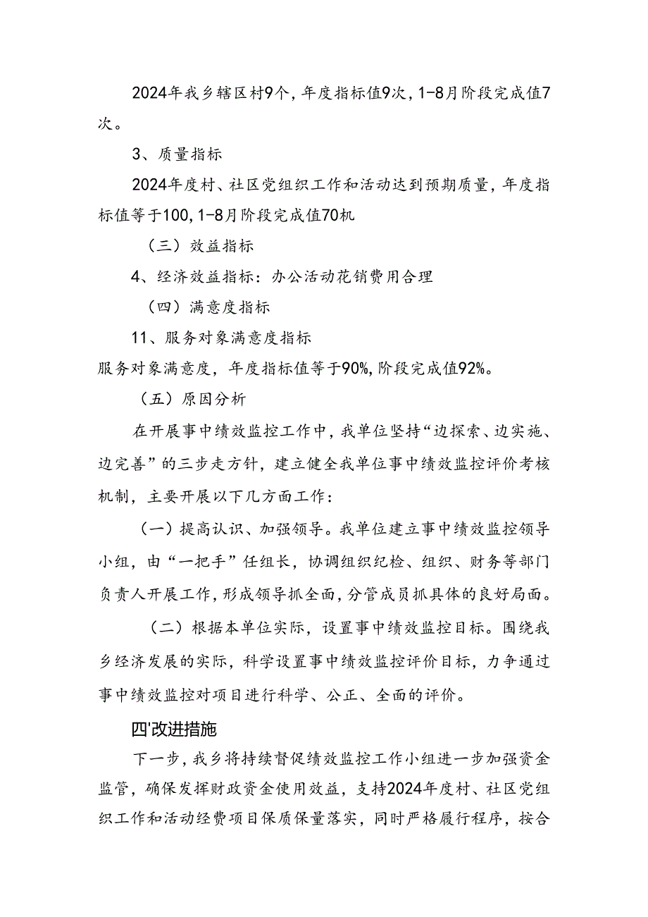 事中绩效监控报告3.docx_第2页