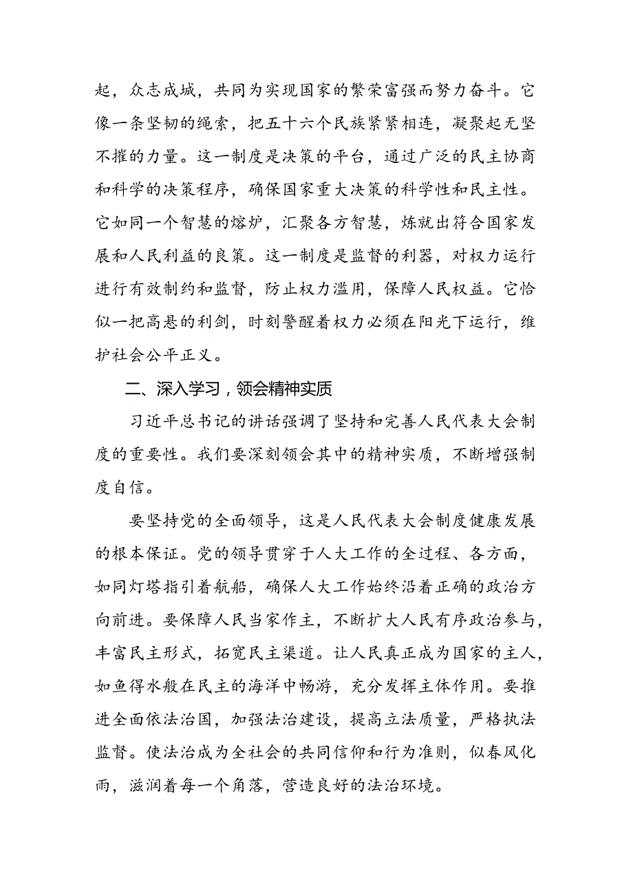 2024年度在学习贯彻庆祝全国人民代表大会成立70周年大会精神的讨论发言提纲七篇.docx_第3页