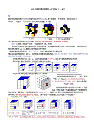 幼儿级魔方超级菜鸟入门教程(一层)by青年农民.docx