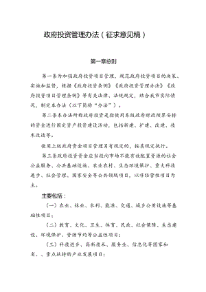 政府投资管理办法（征求意见稿）.docx