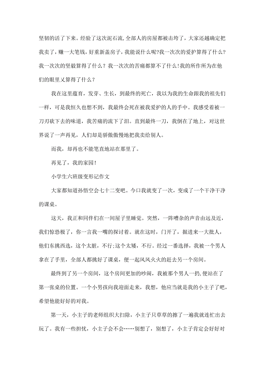 小学生六年级变形记作文最新.docx_第3页