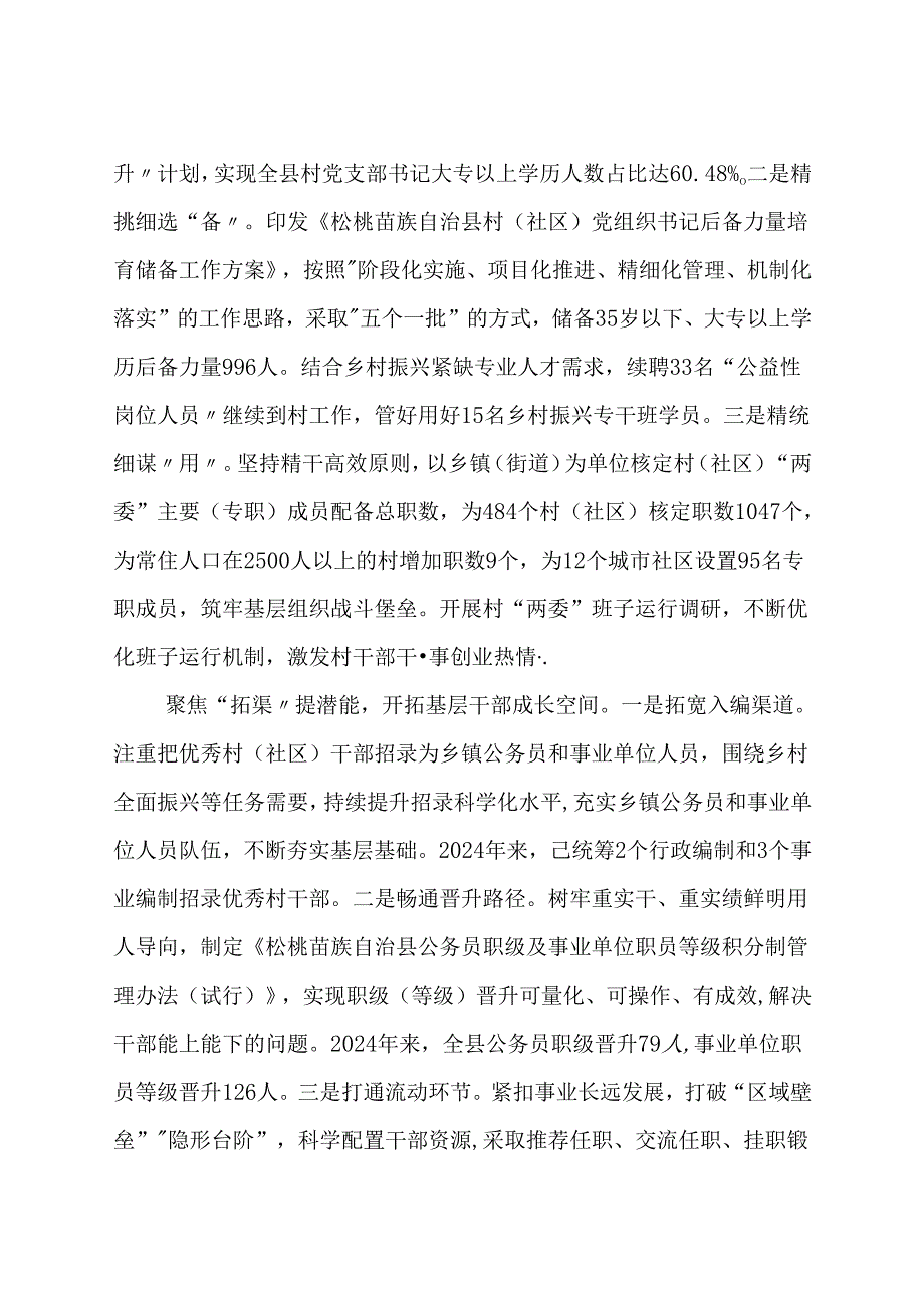 县委书记在基层党组织建设工作会议上的交流发言.docx_第3页