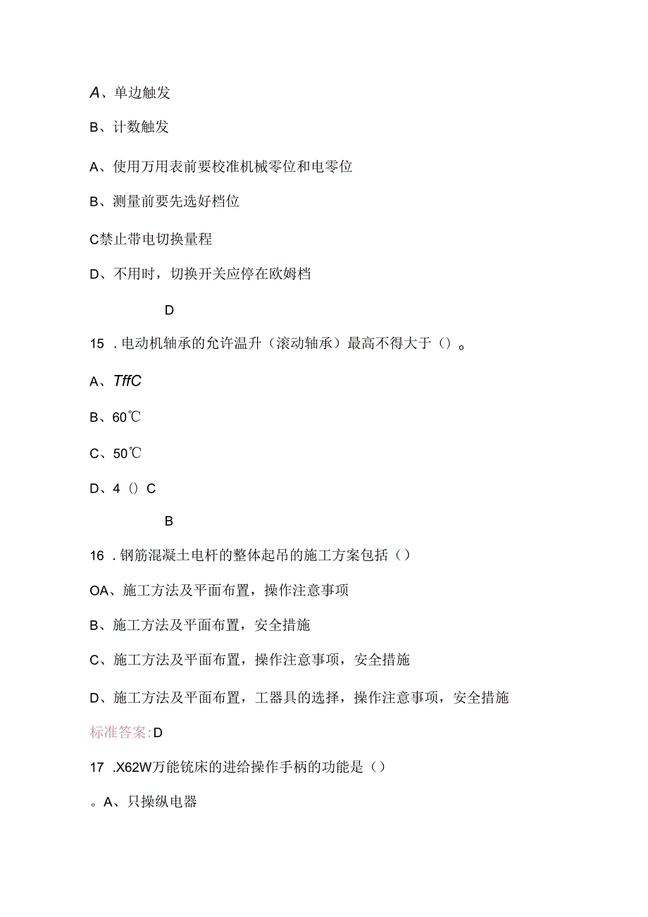 2024年（中级）电工证取证考试题库及答案（新版）.docx_第3页