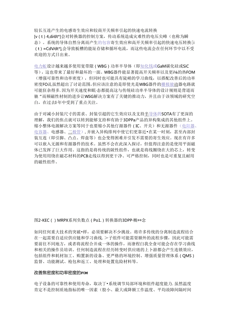 3D电源封装(3DPP)之进程.docx_第2页