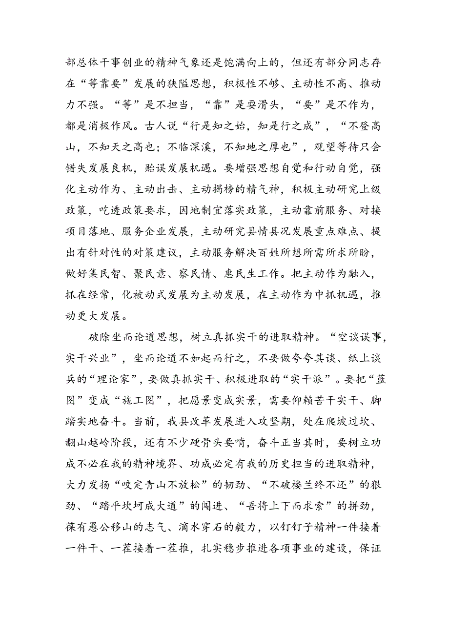 县委书记在全县高质量发展大会上的讲话（3590字）.docx_第2页