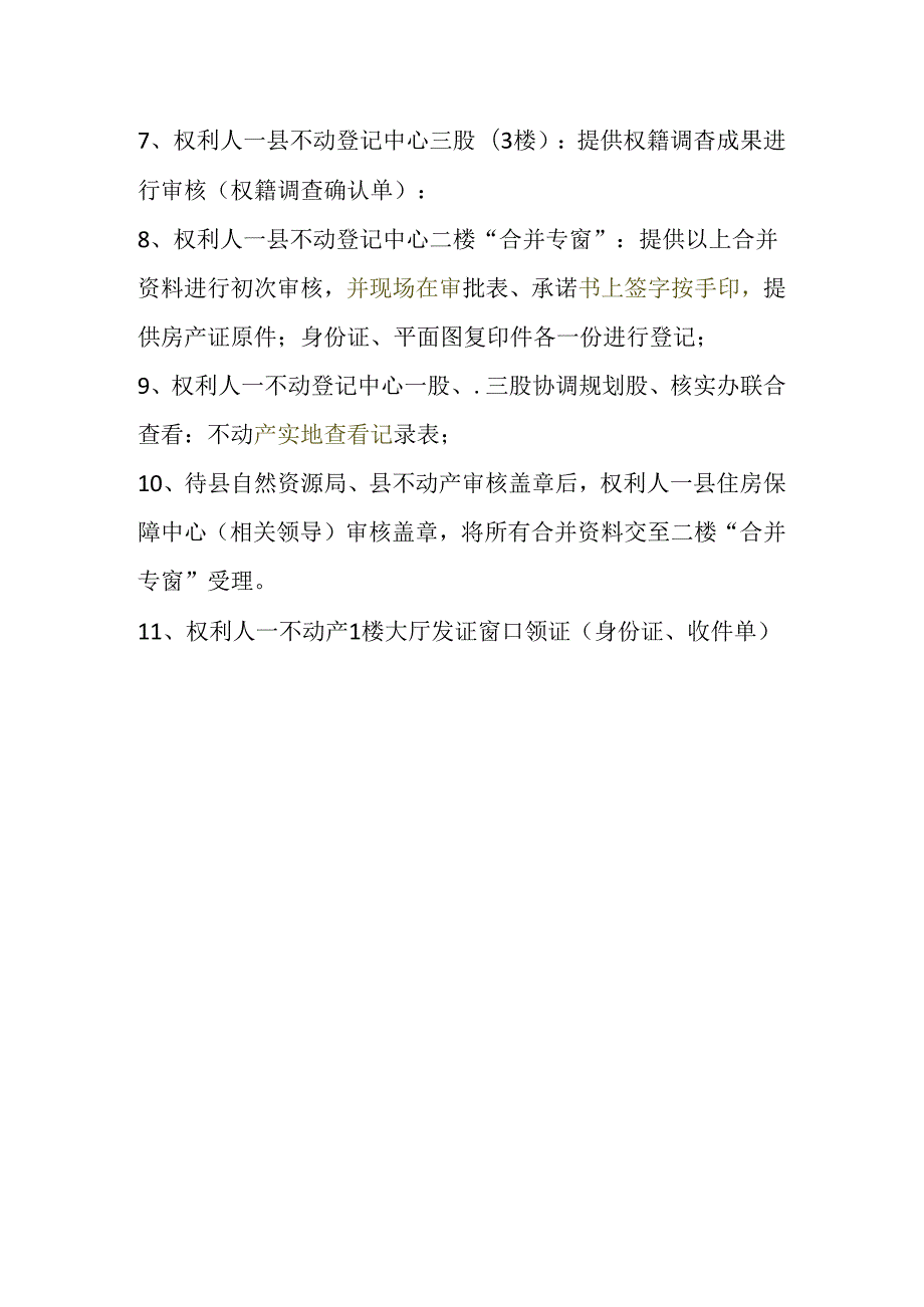 办理程序及流程.docx_第2页