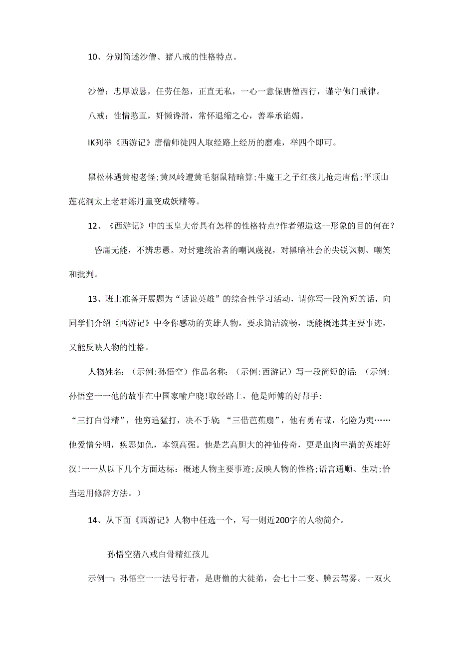 四大名著超全练习题含答案.docx_第2页