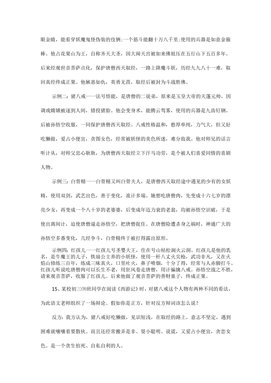 四大名著超全练习题含答案.docx_第3页