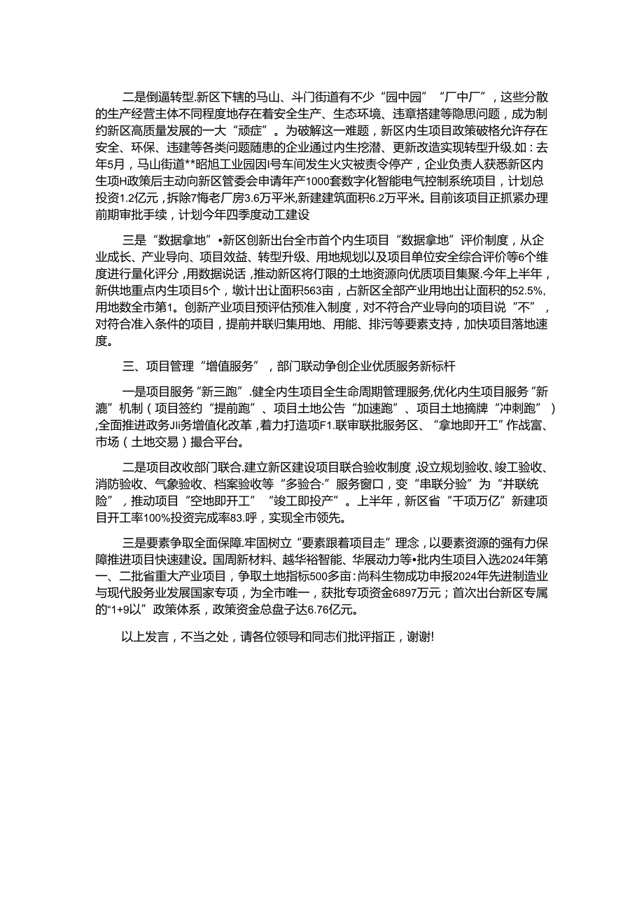 在2024年全市经济运行调度分析推进会上的汇报发言.docx_第2页